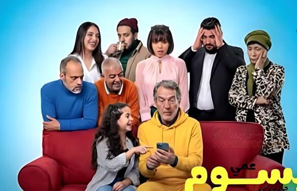 مسلسل عمي الميسوم جي بي تي الحلقة 1