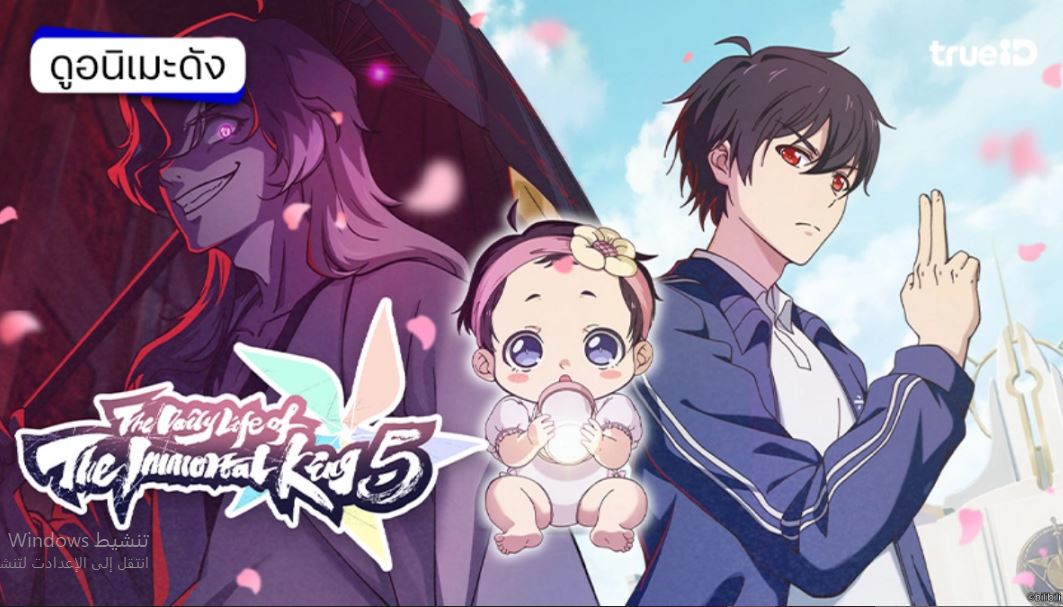 انمي The Daily Life of The Immortal King الموسم الخامس الحلقة 11 مترجمة