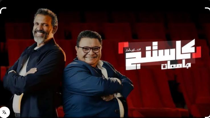 برنامج كاستنج جامعات الحلقة 3