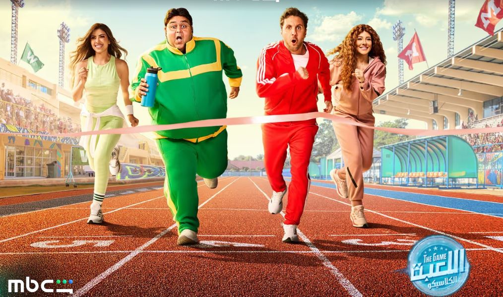 مسلسل اللعبة 5 الكلاسيكو الحلقة 18 الثامنة عشر