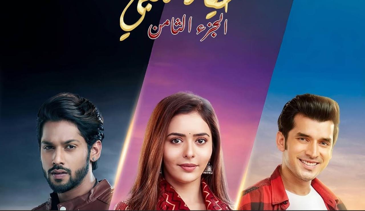 مسلسل حياة قلبي 8 الحلقة 90  مدبلجة