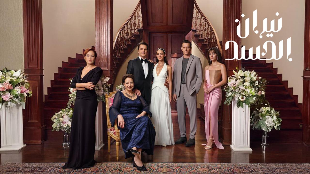 مسلسل نيران الحسد الجزء الاول الحلقة 23 مدبلجة 
