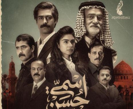 مسلسل اسمي حسن الحلقة 9