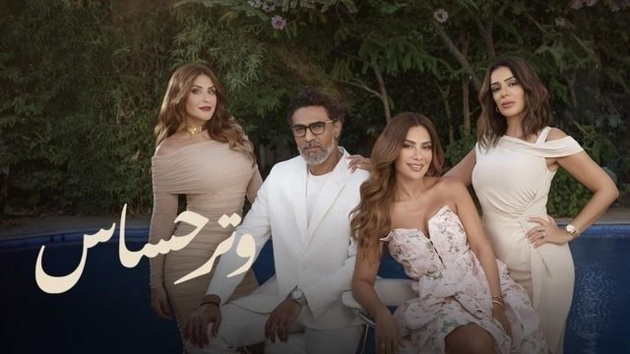 مسلسل وتر حساس الموسم الثاني الحلقة 25 الخامسة والعشرون
