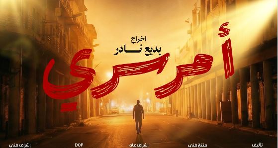 مسلسل امر سري الحلقة 7