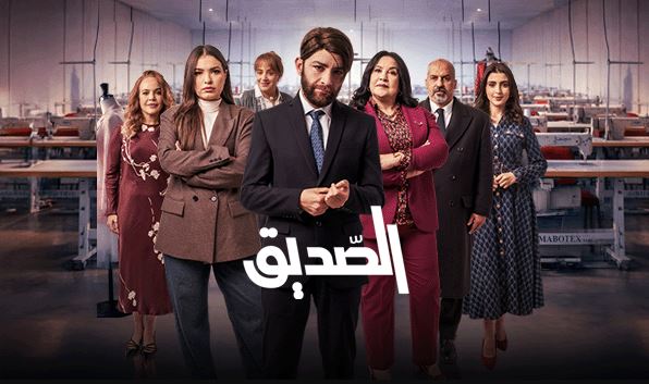 مسلسل الصديق الحلقة 13 الثالثة عشر