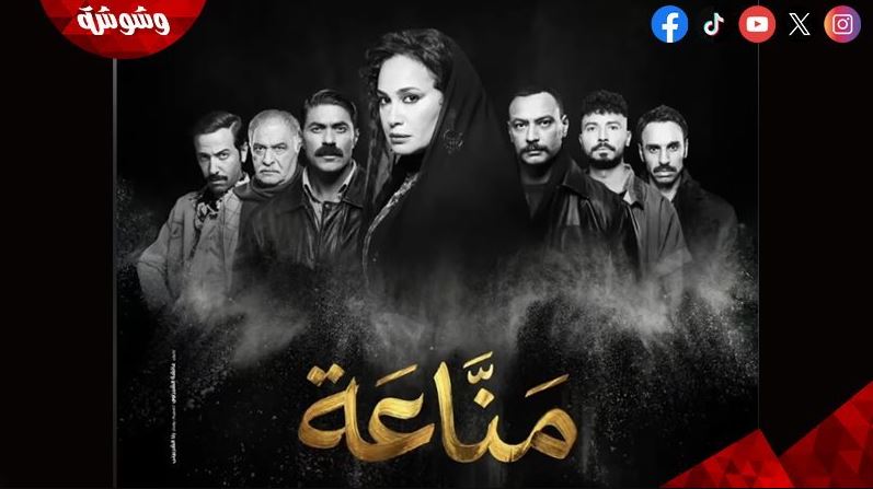 مسلسل مناعة الحلقة 7