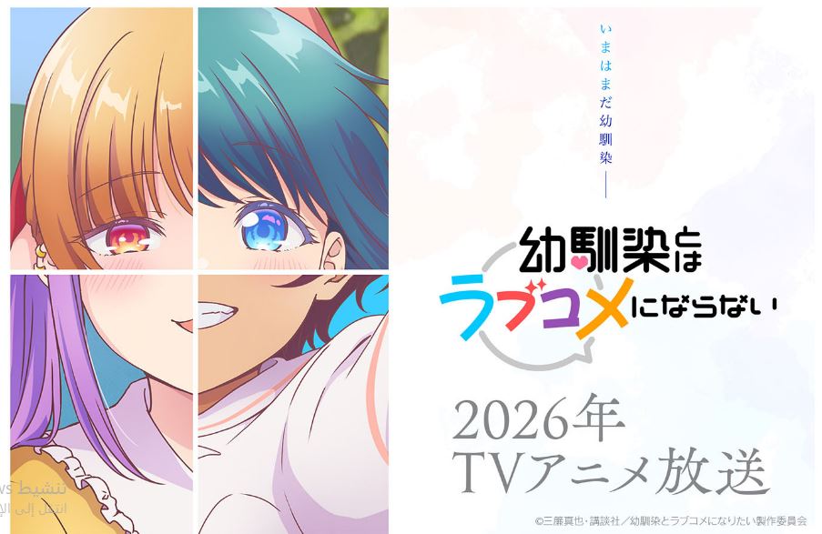 انمي Osananajimi to wa Love Comedy ni Naranai الحلقة 7 مترجمة