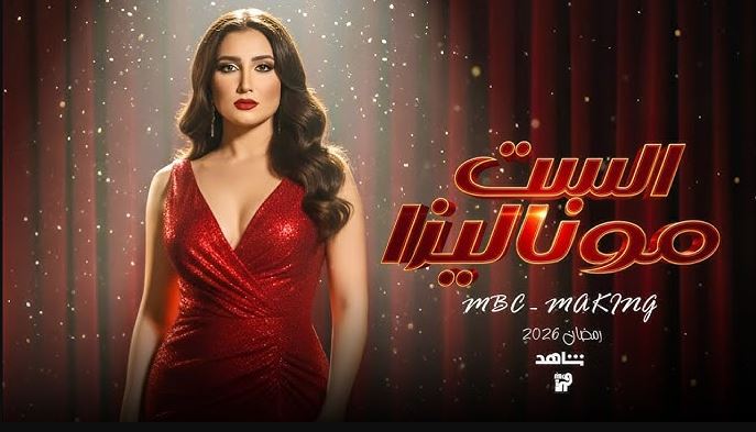 مسلسل الست موناليزا الحلقة 12 الثانية عشر