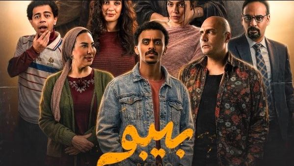 مسلسل بيبو الحلقة 1