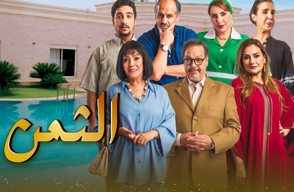 مسلسل الثمن الحلقة 20