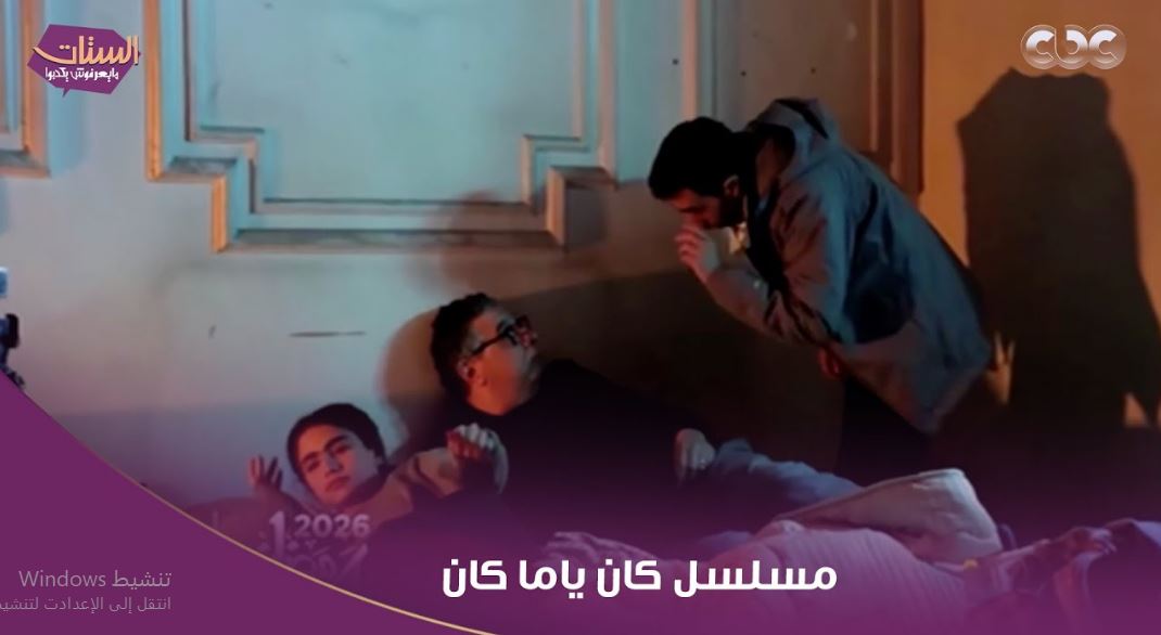 مسلسل كان ياما كان الحلقة 7