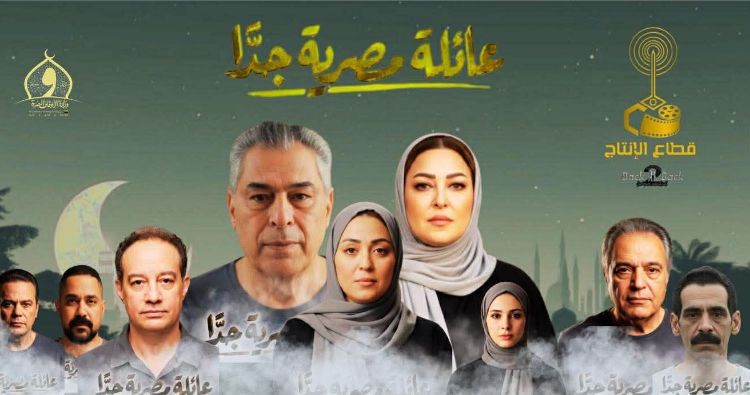 مسلسل عائلة مصرية جدا الحلقة 1
