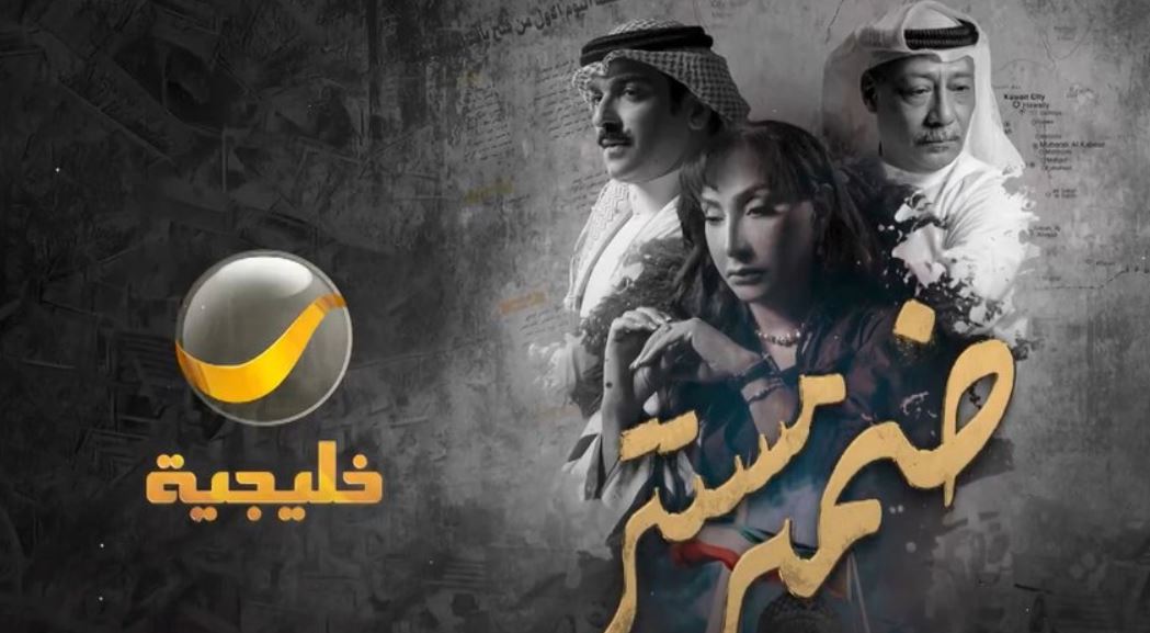 مسلسل ضمير مستتر الحلقة 3