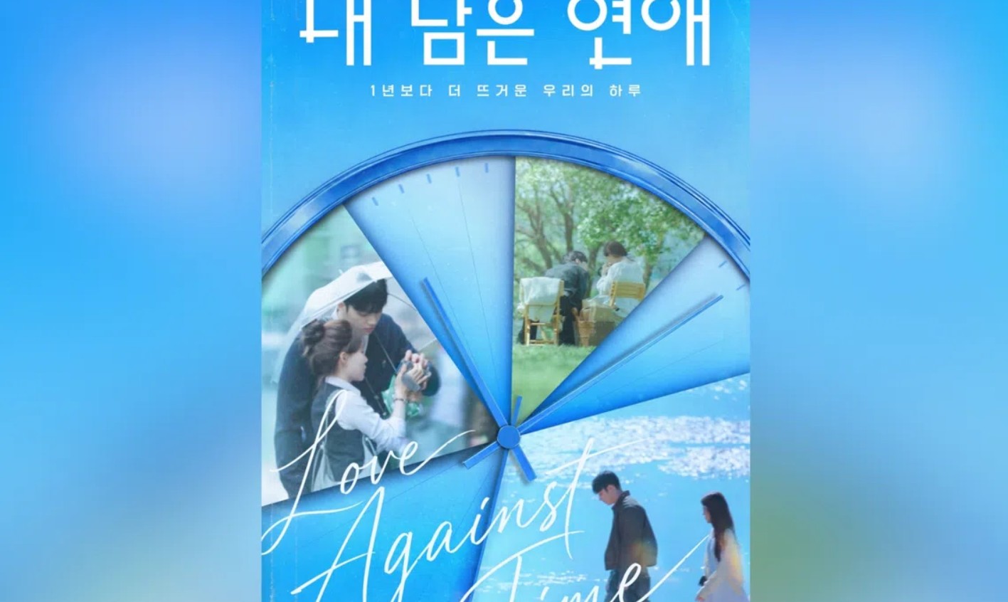برنامج الحب في مواجهة الزمن Love Against Time الحلقة 1 مترجمة