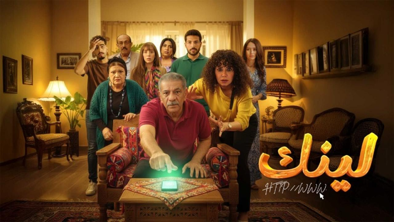 مسلسل لينك الحلقة 7 السابعة
