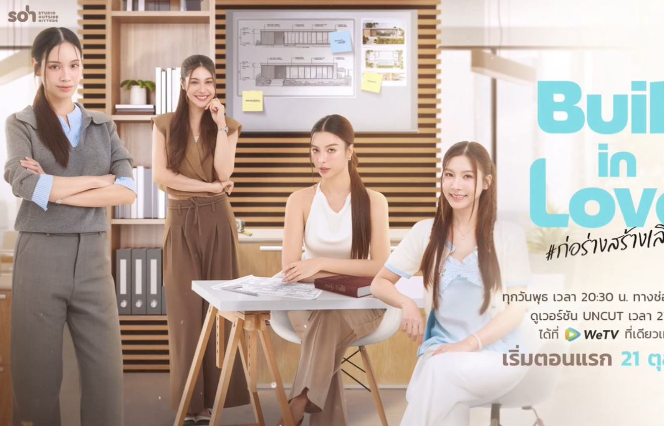 مسلسل بناء الحب Built in Love مترجم
