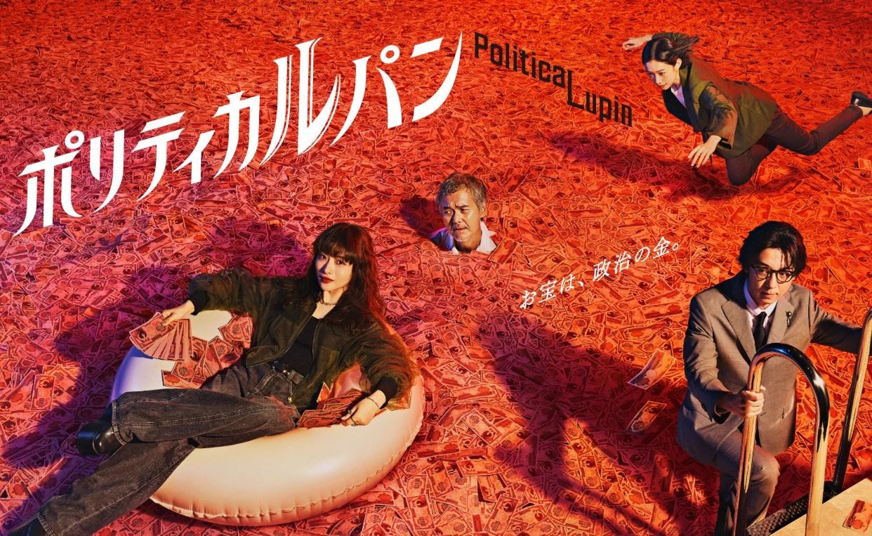 مسلسل لوبين في عالم السياسة Political Lupin الحلقة 5 مترجمة