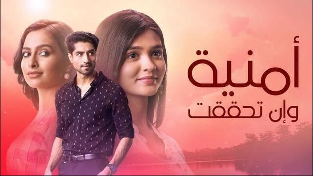 مسلسل امنية وان تحققت الحلقة 752 مدبلجة HD
