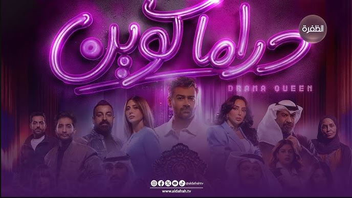 مسلسل دراما كوين الحلقة 17
