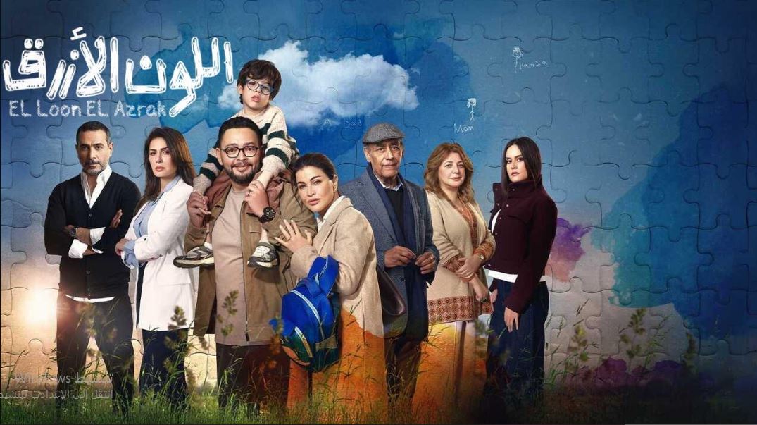 مسلسل اللون الازرق الحلقة 4