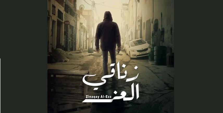 مسلسل زناقي العز الحلقة 13 الثالثة عشر