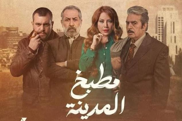 مسلسل  مطبخ المدينة الحلقة 3  الثالثة