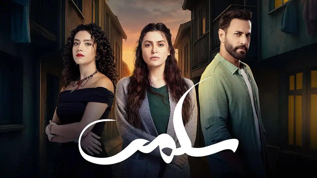 مسلسل سلمى الحلقة 68 الثامنة والستون
