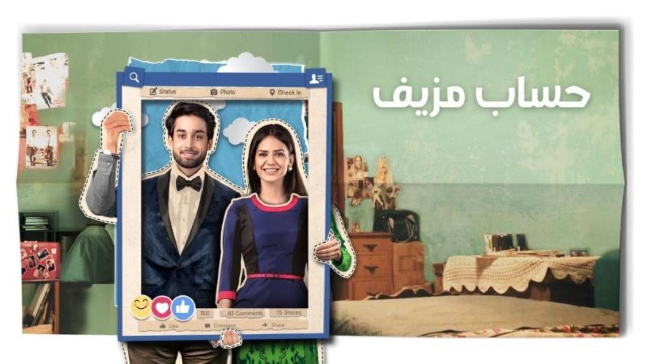 مسلسل حساب مزيف الحلقة 2 الثانية مدبلجة